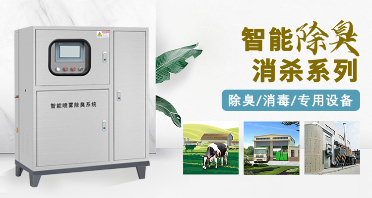 除臭消殺 除臭消殺